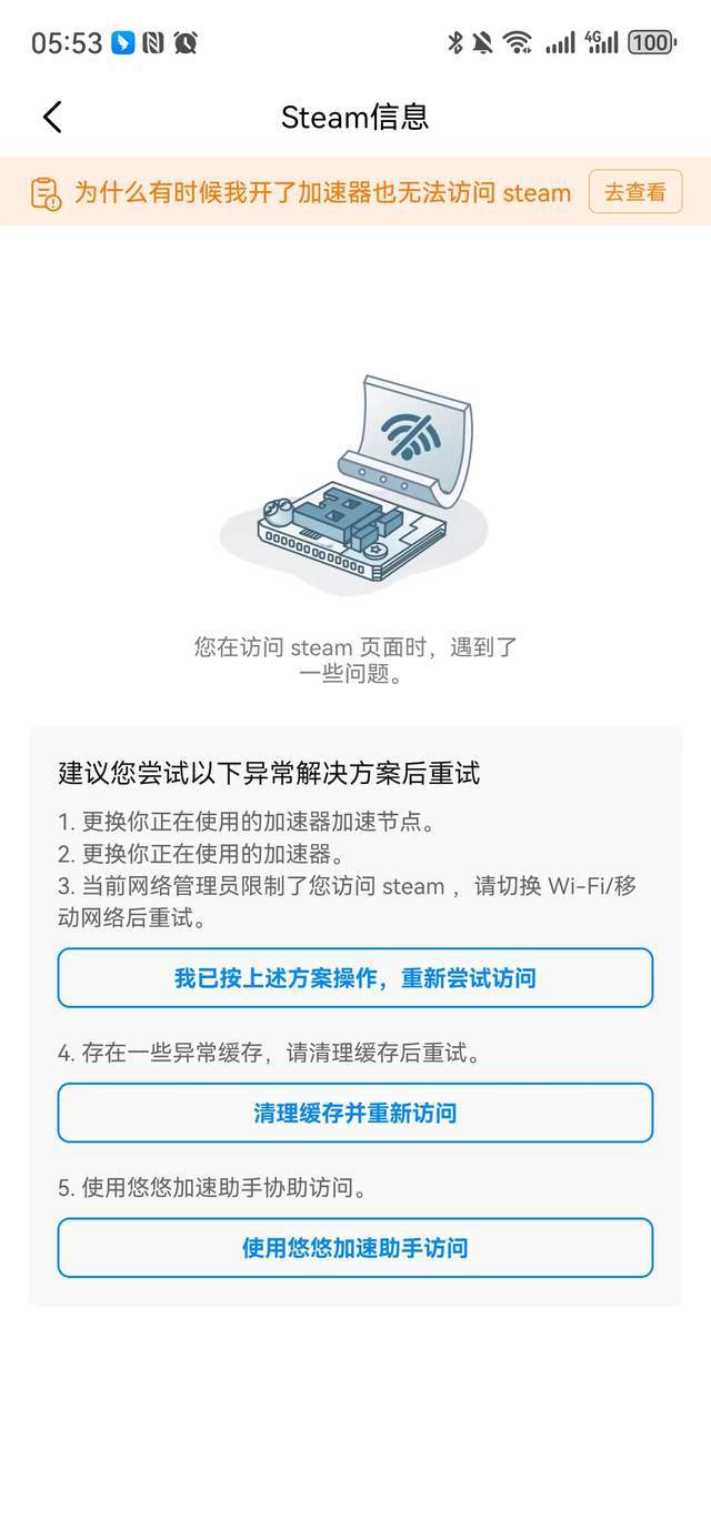 决办法解决悠悠有品steam登录问题教程开元ky棋牌悠悠有品无法连接steam解(图3)