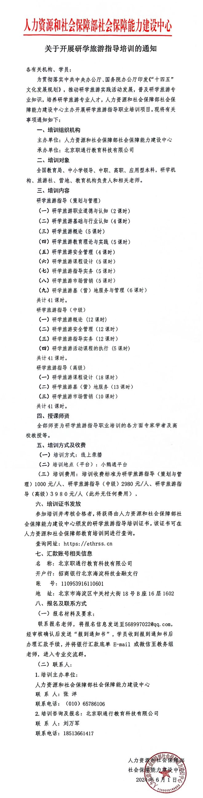 一研学旅行市场火爆→开元ky棋牌今年五(图4)