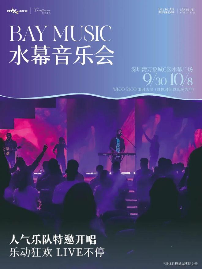 地深圳湾万象城如何重塑湾区封面?ky开元棋牌从商业顶流到艺文高(图10) 地深圳湾万象城如何重塑湾区封面?ky开元棋牌从商业顶流到艺文高(图10)